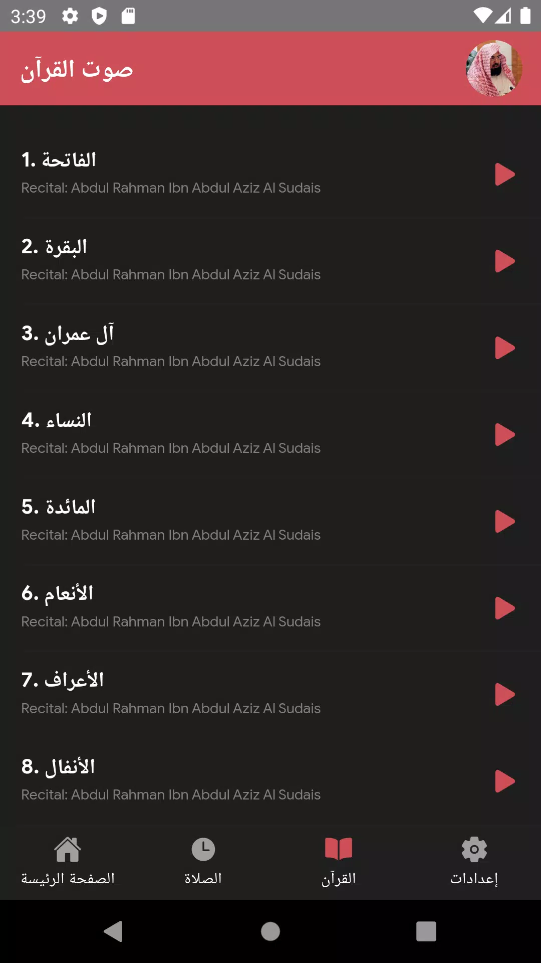 Скриншоты طريق المسلم أذكار و تفسيرات