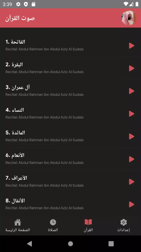 طريق المسلم أذكار و تفسيرات Screenshots