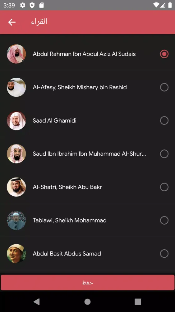 طريق المسلم أذكار و تفسيرات Screenshots