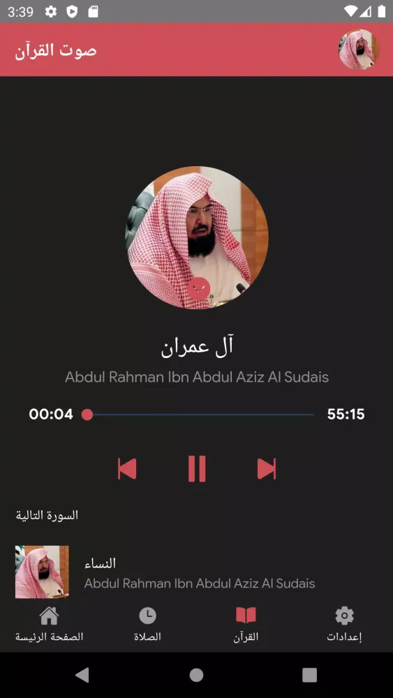 طريق المسلم أذكار و تفسيرات Screenshots
