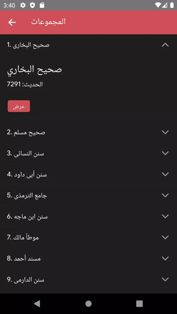 طريق المسلم أذكار و تفسيرات Screenshots