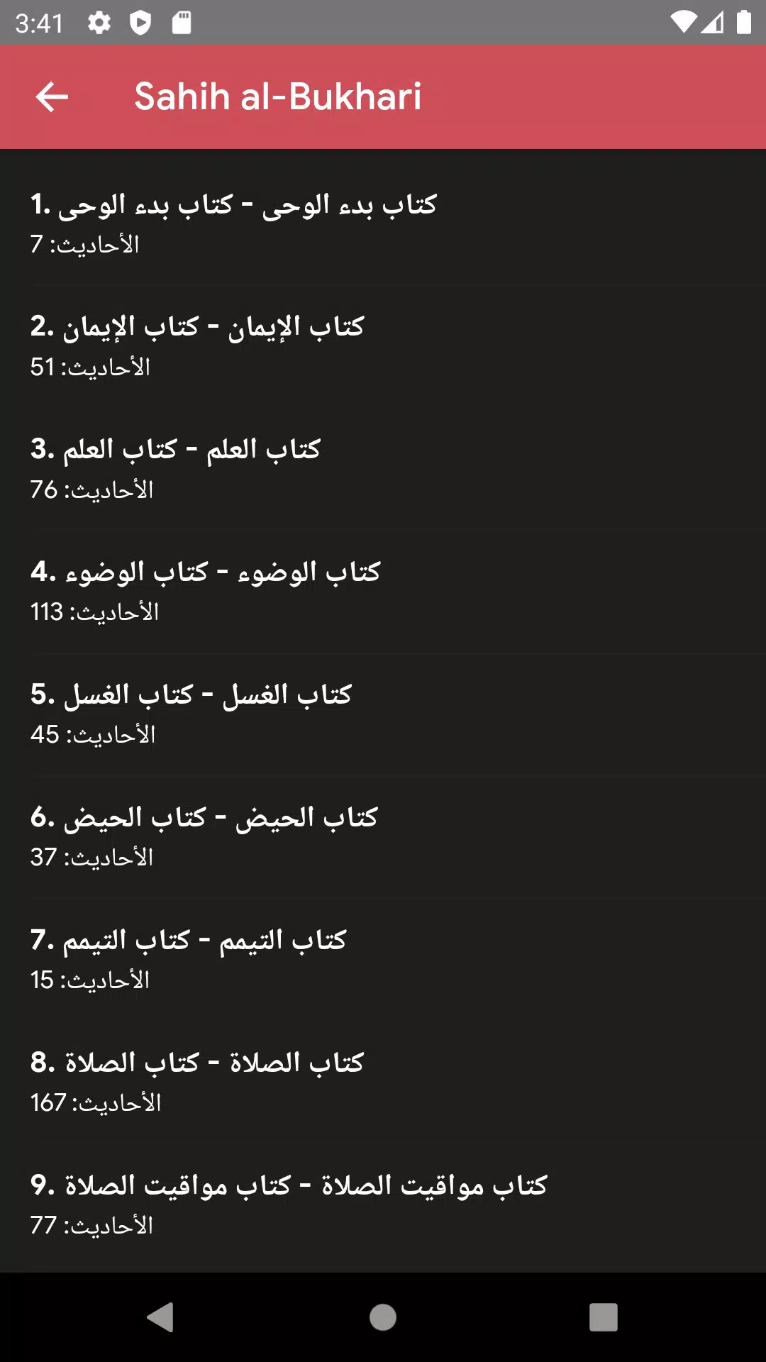 Скриншоты طريق المسلم أذكار و تفسيرات