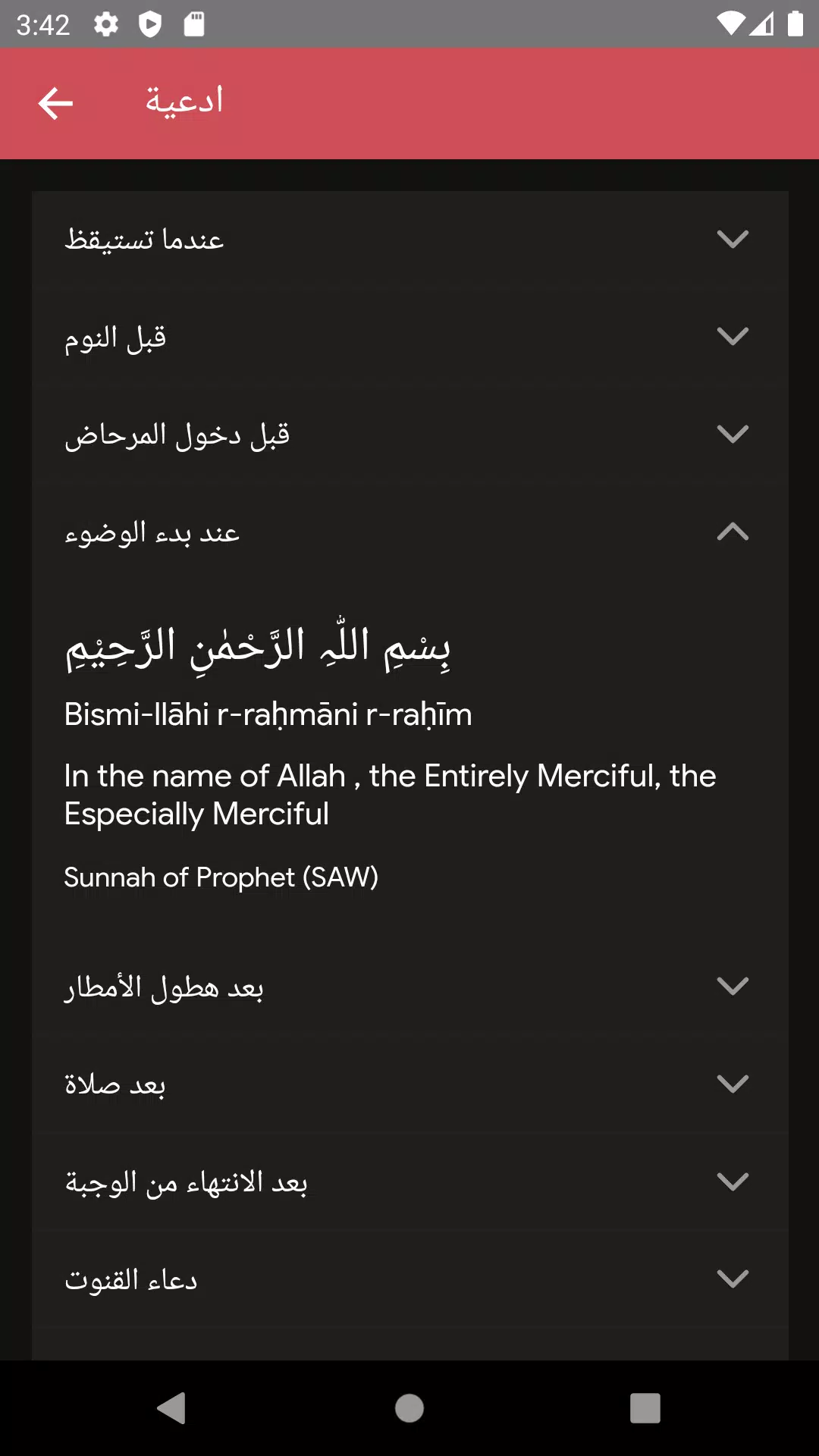 Скриншоты طريق المسلم أذكار و تفسيرات