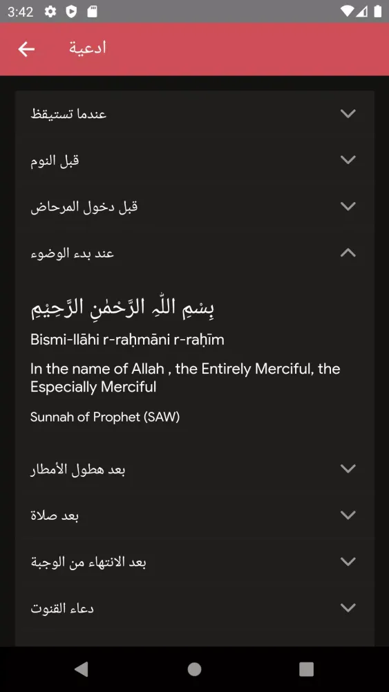 طريق المسلم أذكار و تفسيرات Screenshots