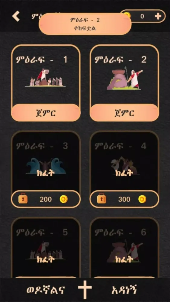 ወንጌል Screenshots