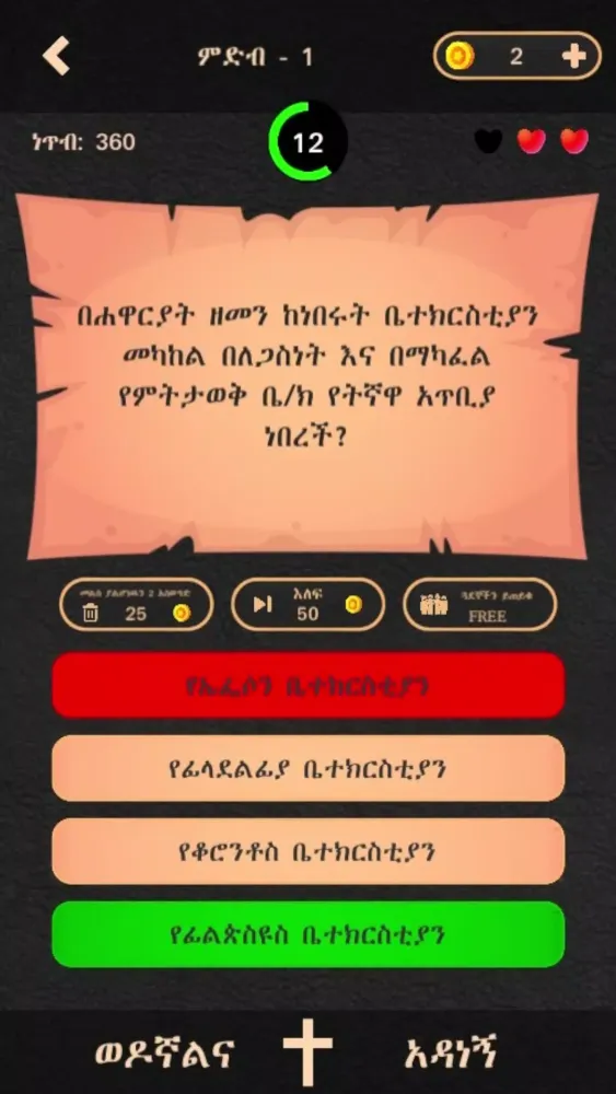 ወንጌል Screenshots