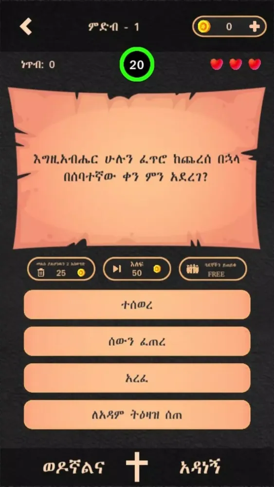 ወንጌል Screenshots