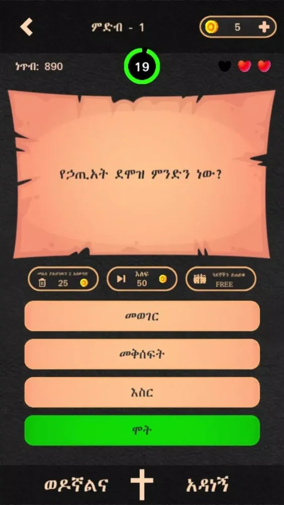 ወንጌል Screenshots