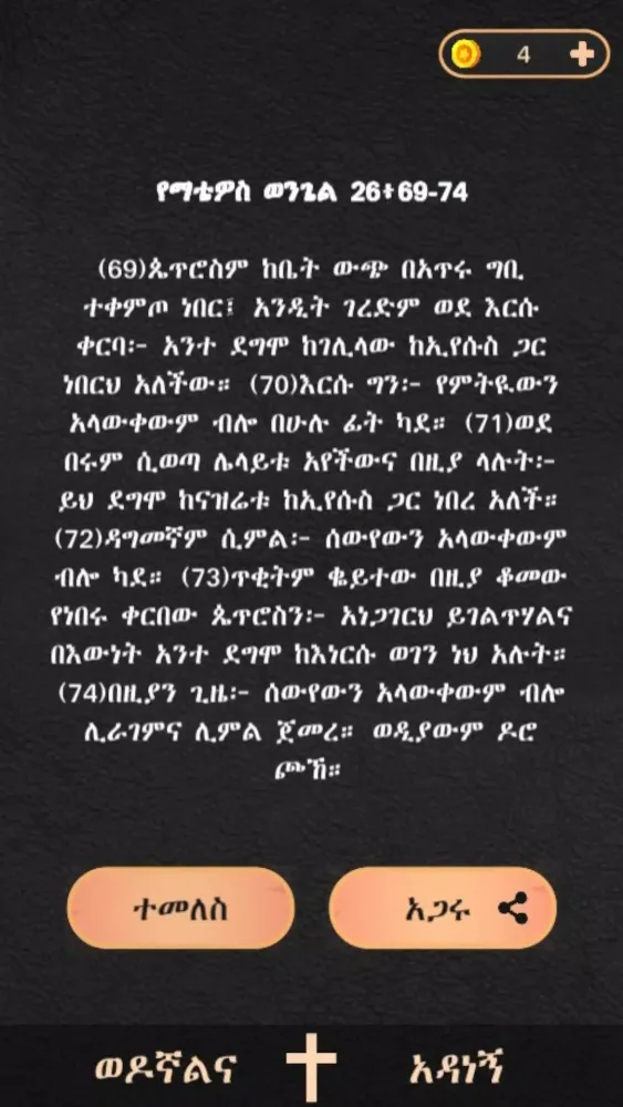 ወንጌል Screenshots