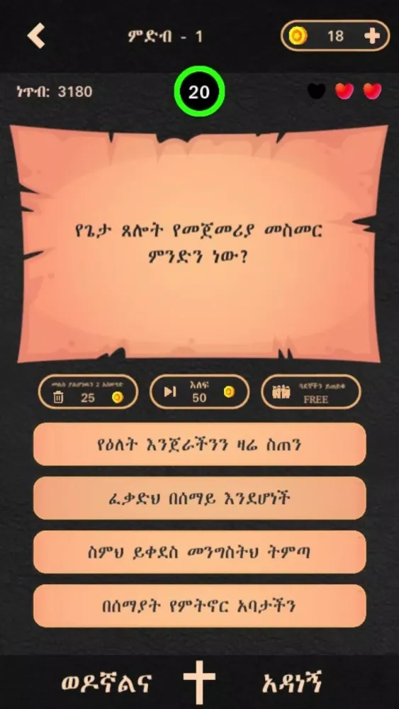 ወንጌል Screenshots