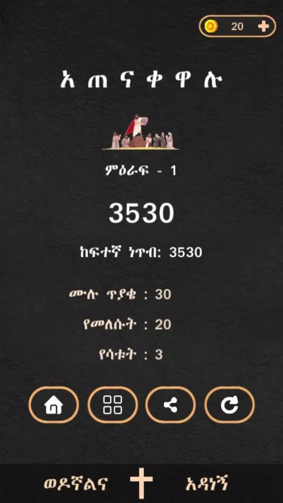 ወንጌል Screenshots