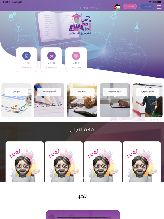Jeel Jo iPad Screenshots