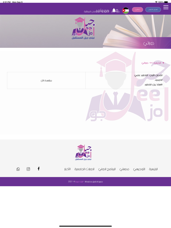 Jeel Jo iPad Screenshots