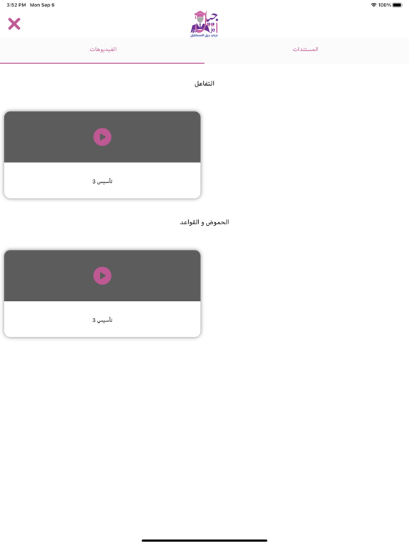 Jeel Jo iPad Screenshots