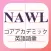 NAWL Builder 日本語版