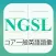 NGSL Builder 日本語版