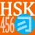 HSK 456 Flashcards