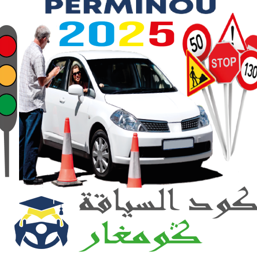 Code Siya9a 25 كود السياقة Code Siya9a 25 كود السياقة