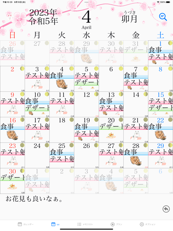 NSカレンダー: 予定の共有|スケジュール管理|ウィジェット iPad স্ক্রিনশট