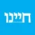 Chayenu Daily Torah Study