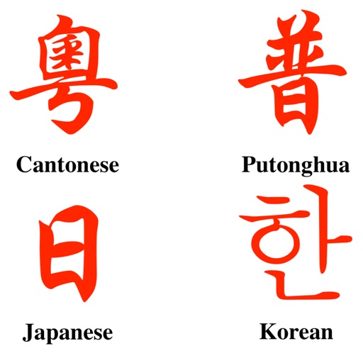 East Asian Pronunciation East Asian Pronunciation