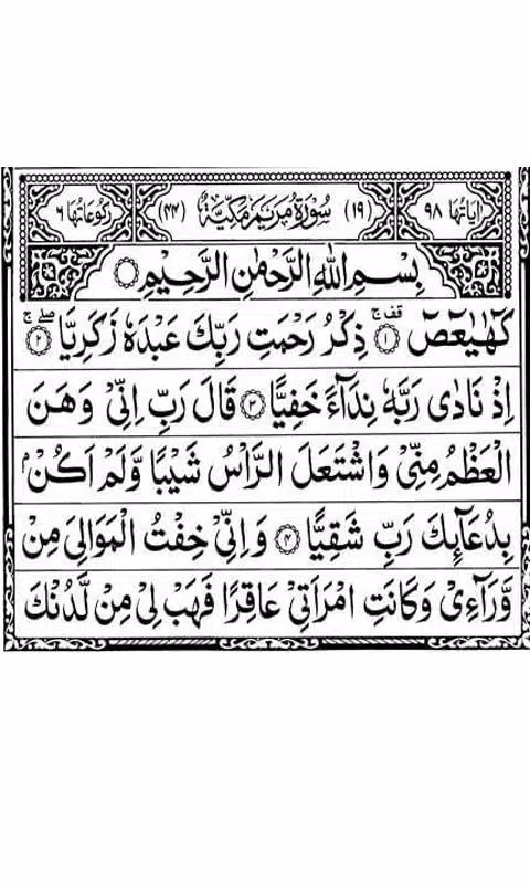 Surah Maryam Screenshots
