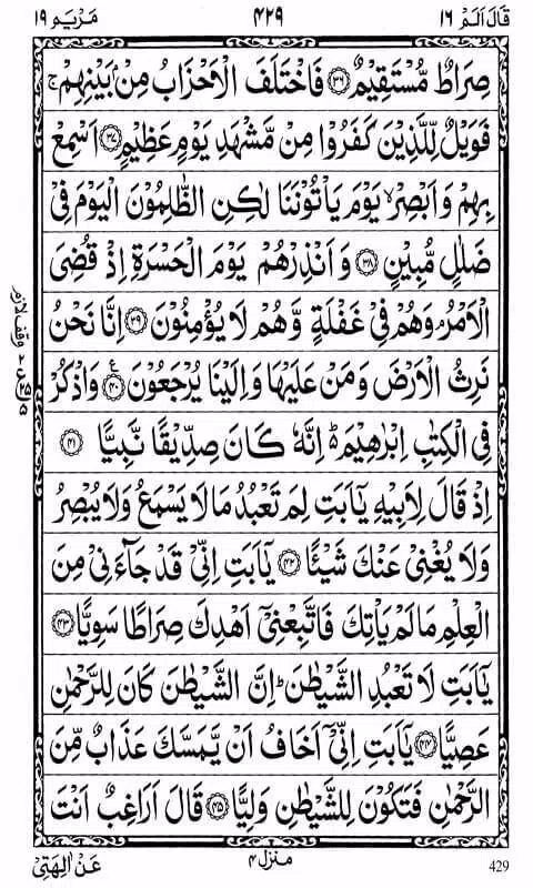 Surah Maryam Screenshots