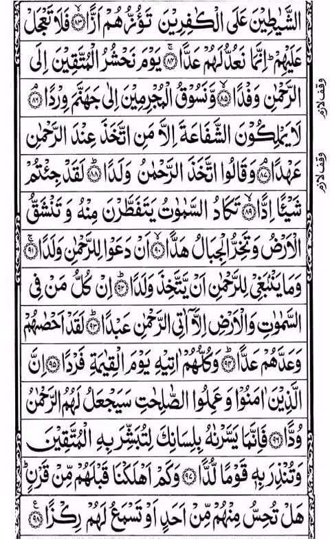 Surah Maryam Screenshots