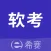 软考题库- 考证必备