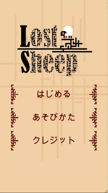 LostSheep InfinityMaze應用截圖