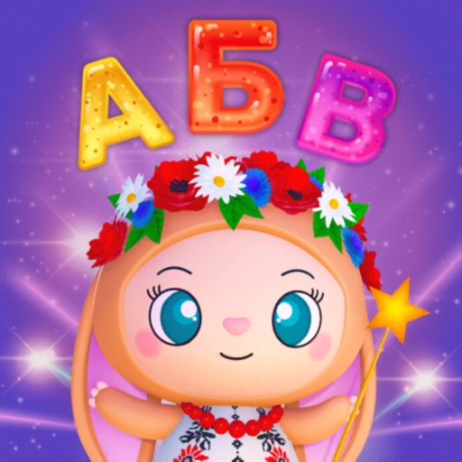 Ukrainian alphabet: Kids ABC Ukrainian alphabet: Kids ABC