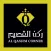 Qassim Corner | ركن القصيم