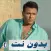 اغاني محمد فؤاد mp3