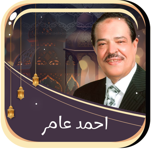 احكام تجويد احمد عامر بدون نت
