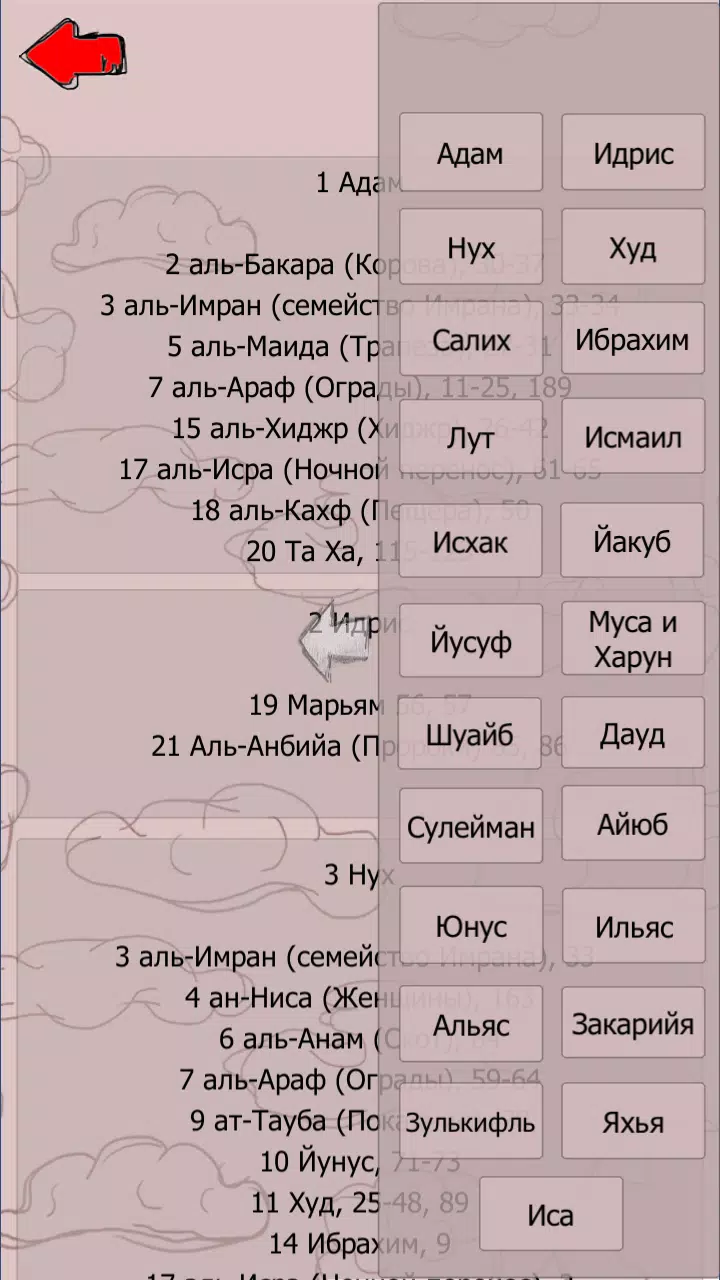 Исламская игра Филворды スクリーンショット
