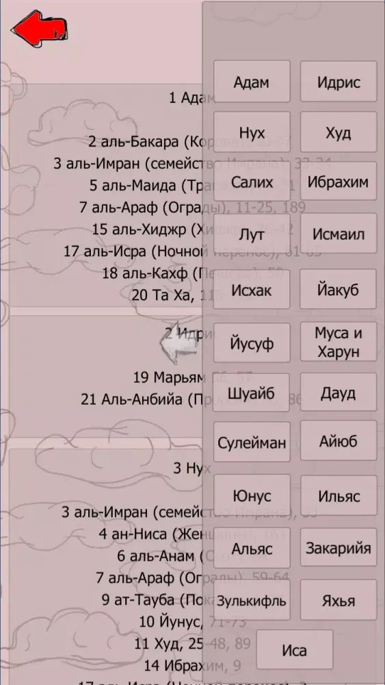 Исламская игра Филворды Screenshots