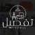 tafseel furniture