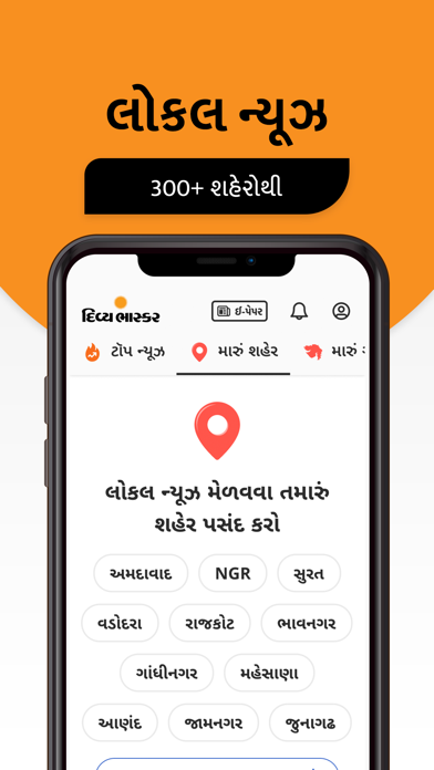 Gujarati News by Divya Bhaskar Screenshots