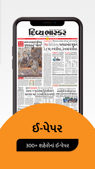 Gujarati News by Divya Bhaskar Screenshots