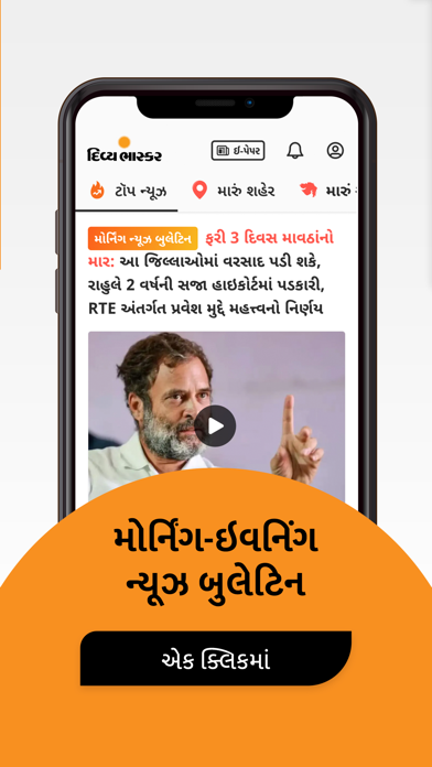 Gujarati News by Divya Bhaskar Screenshots