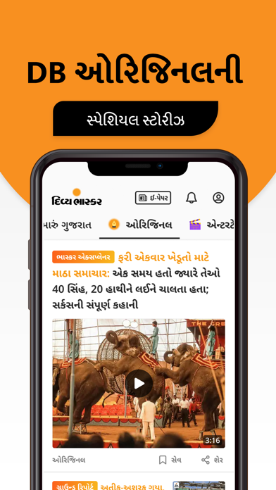 Gujarati News by Divya Bhaskar Screenshots