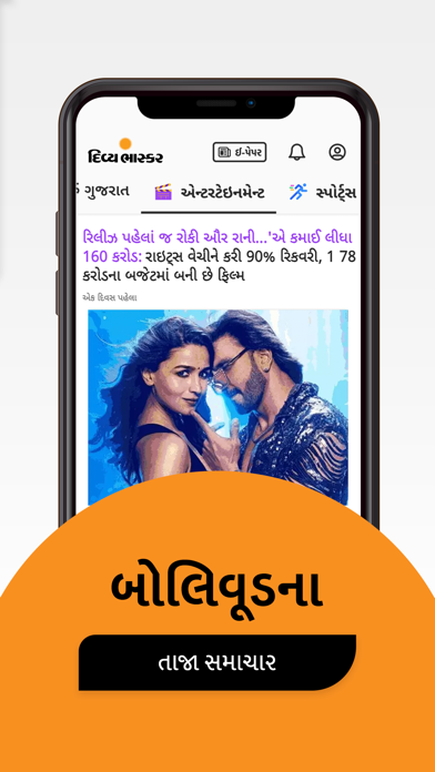 Gujarati News by Divya Bhaskar Screenshots