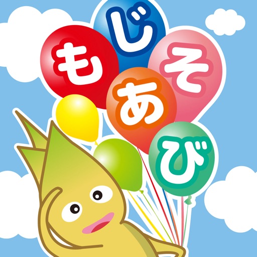 Japanese Hiragana Letter!もじあそび Japanese Hiragana Letter!もじあそび