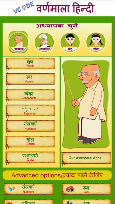 Varnamala Hindi Screenshots