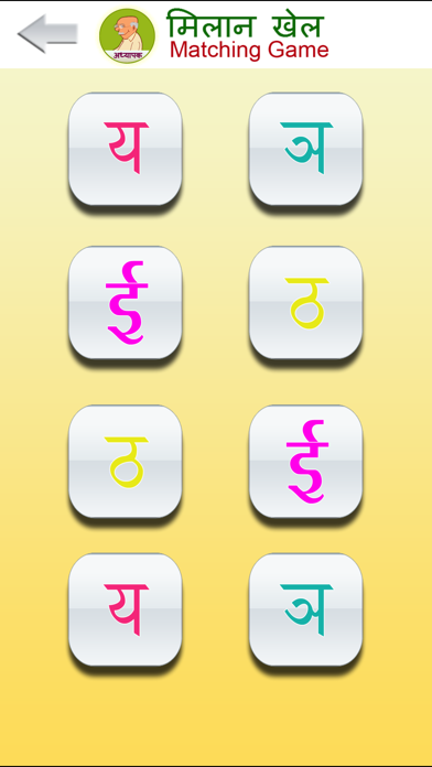 Varnamala Hindi Screenshots