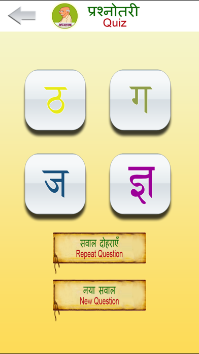 Varnamala Hindi Screenshots