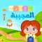 الحروف العجيبة – Magic Letters