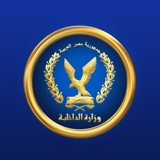وزارة الداخلية المصرية وزارة الداخلية المصرية