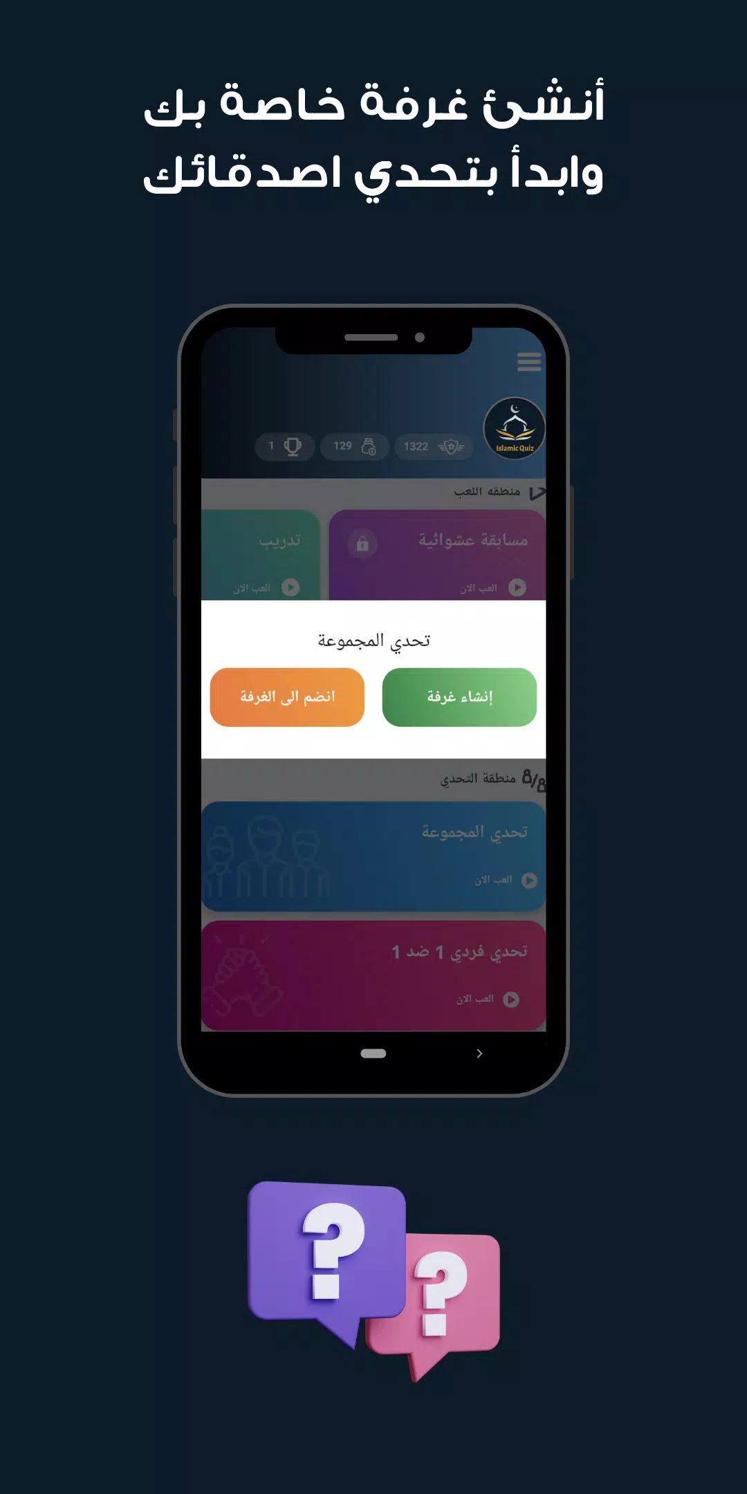 سؤال وجواب اسلامي Islamic quiz Screenshots