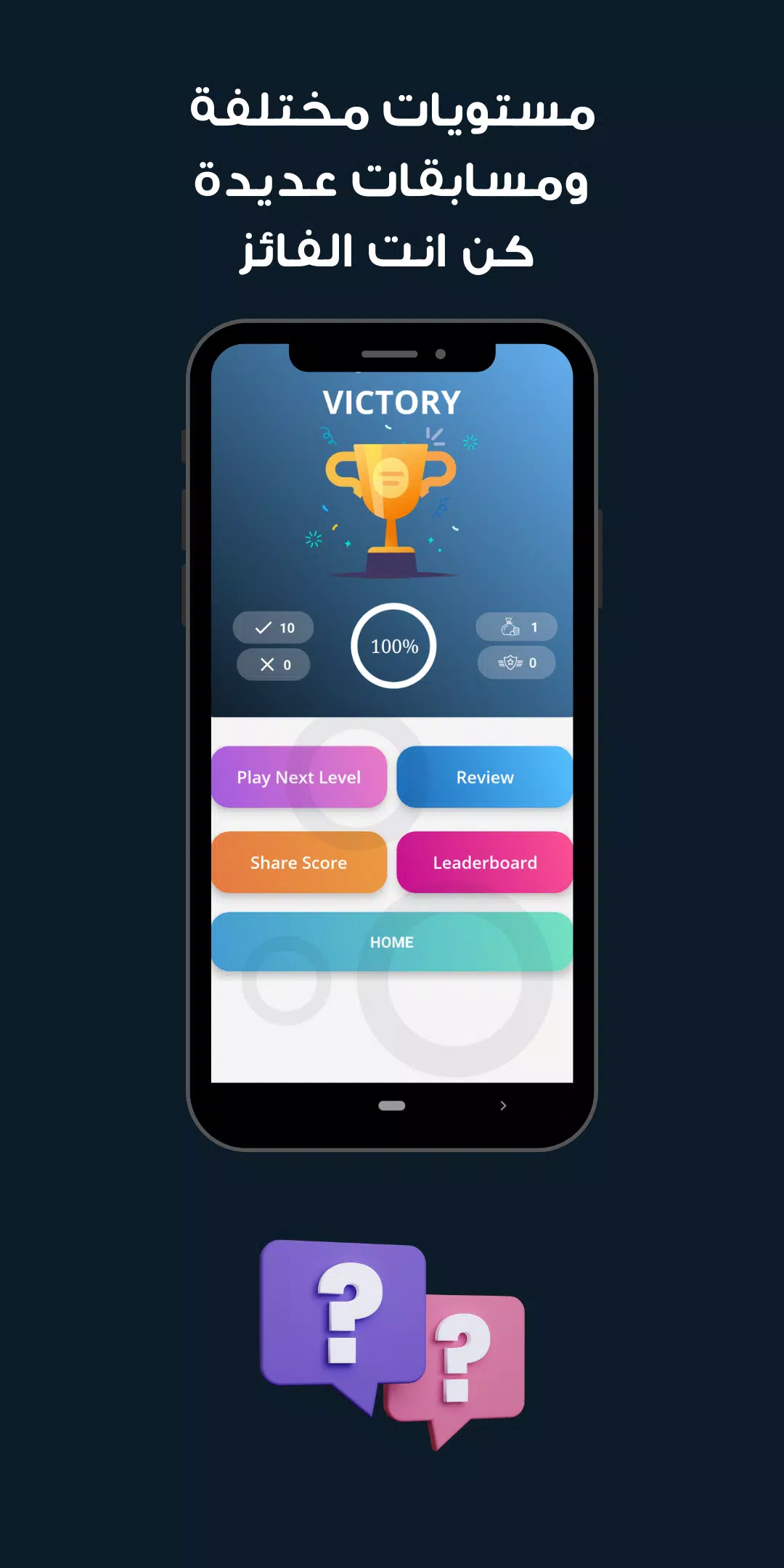 سؤال وجواب اسلامي Islamic quiz Screenshots